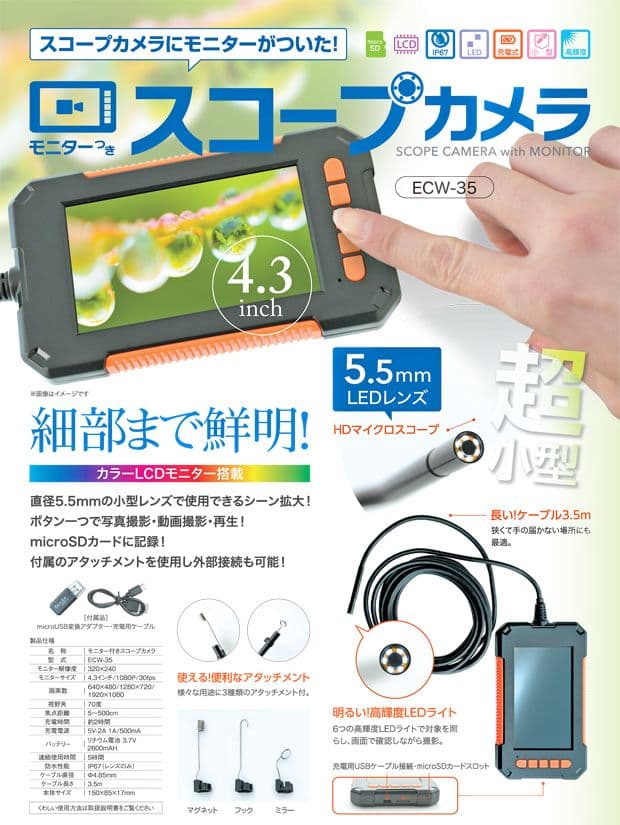 モニター付きスコープカメラ