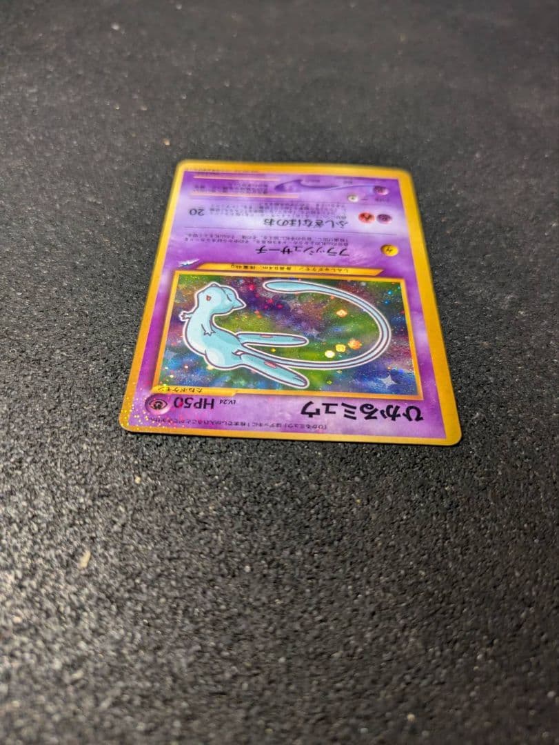ひかるミュウ【美品】枠ズレエラー 　古代ミュウ