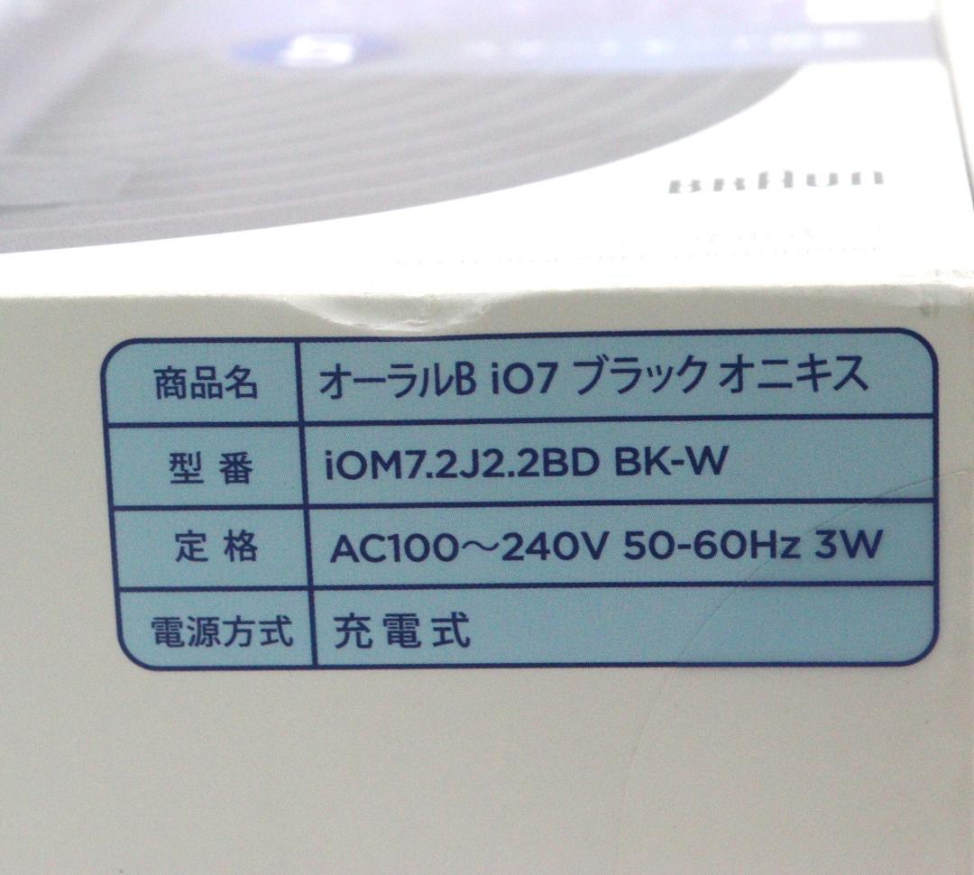 ◆新品 BRAUN オーラルB iO7 IOM72J22BDBK