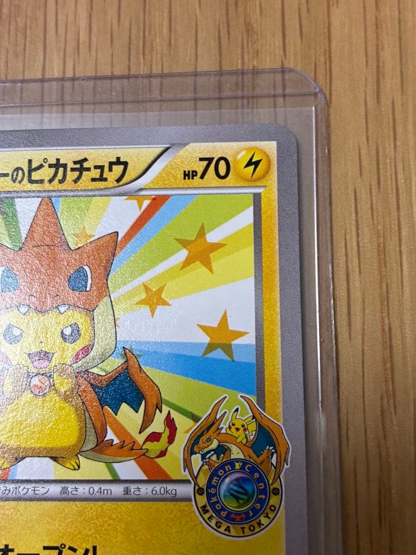 メガトウキョーのピカチュウ プロモ☆098/XY-P
