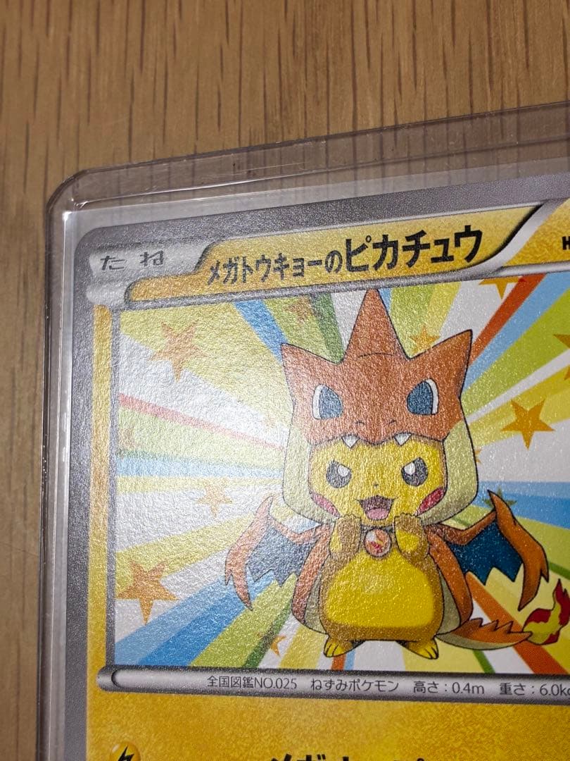 メガトウキョーのピカチュウ プロモ☆098/XY-P