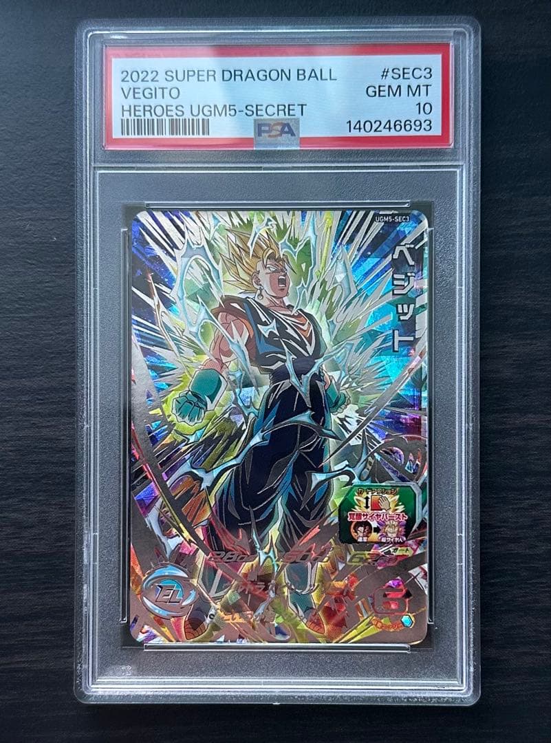 【PSA10】UGM5-SEC3 ベジット ドラゴンボールヒーローズ