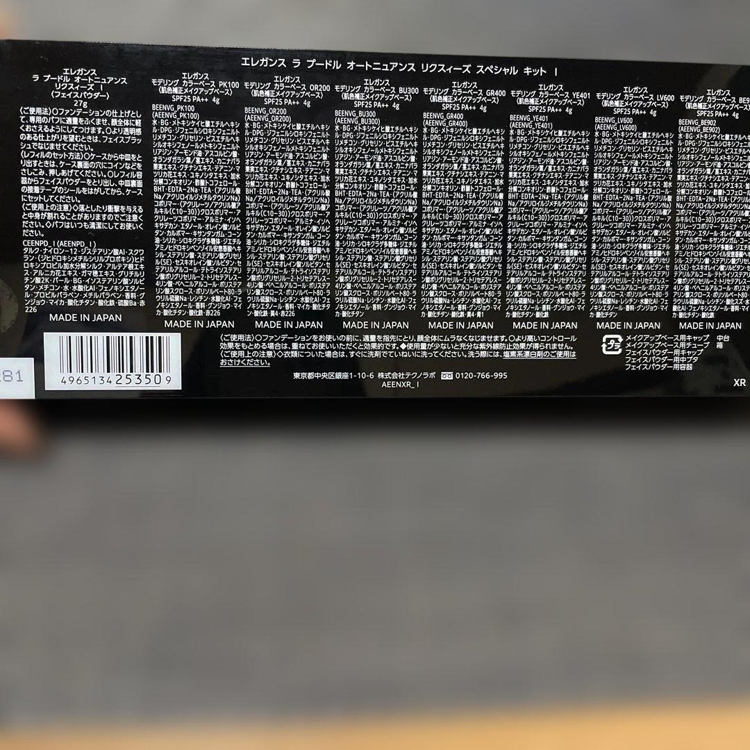 エレガンス プレストパウダー セット