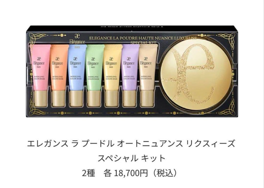 エレガンス プレストパウダー セット