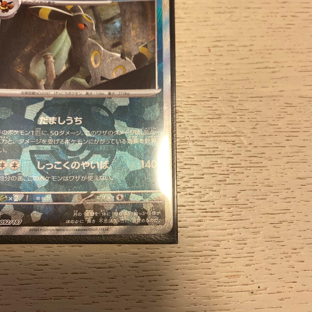 ポケモンカード ブラッキー マスボミラー