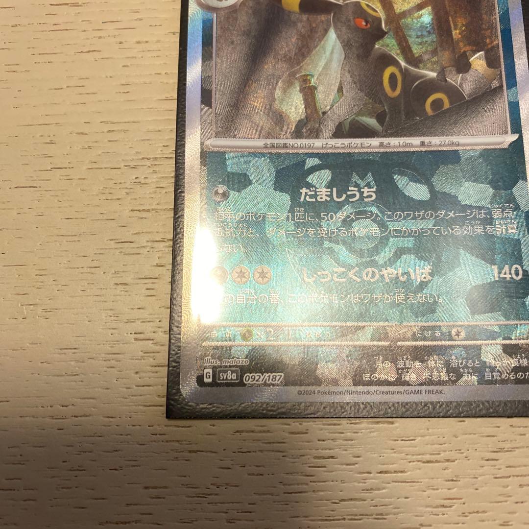 ポケモンカード ブラッキー マスボミラー