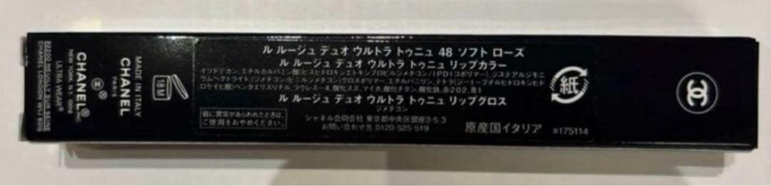 シャネル ル ルージュデュオ ウルトラ トゥニュー 48 新品未使用