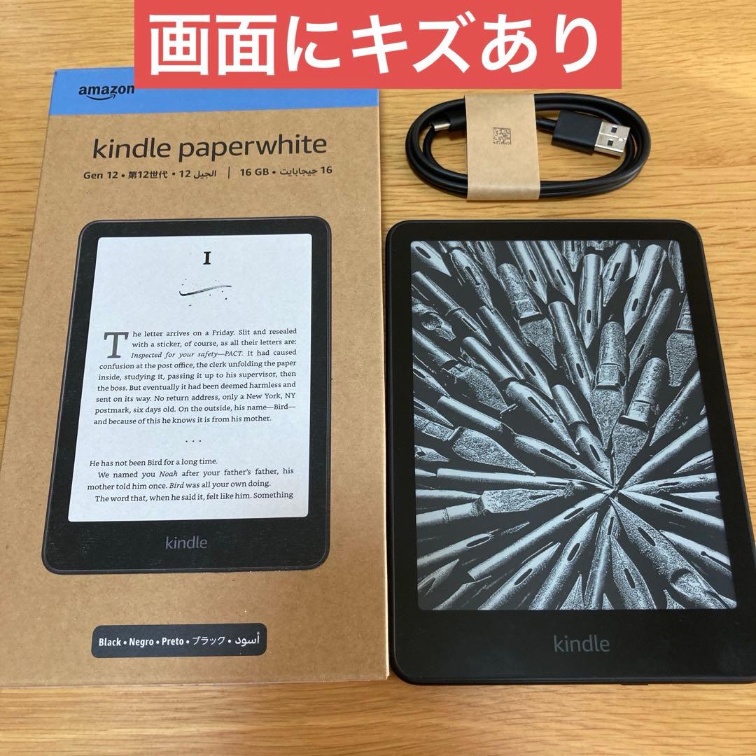 Kindle Paperwhite 第12世代　16GB
