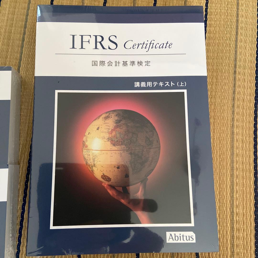 IFRS Certificate 教材セット　ver4.4