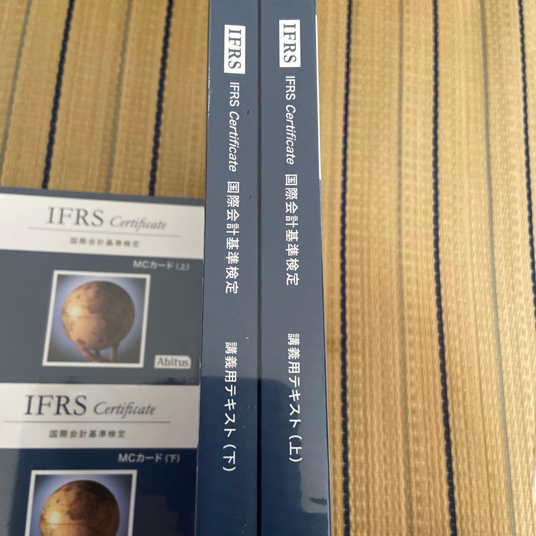 IFRS Certificate 教材セット　ver4.4