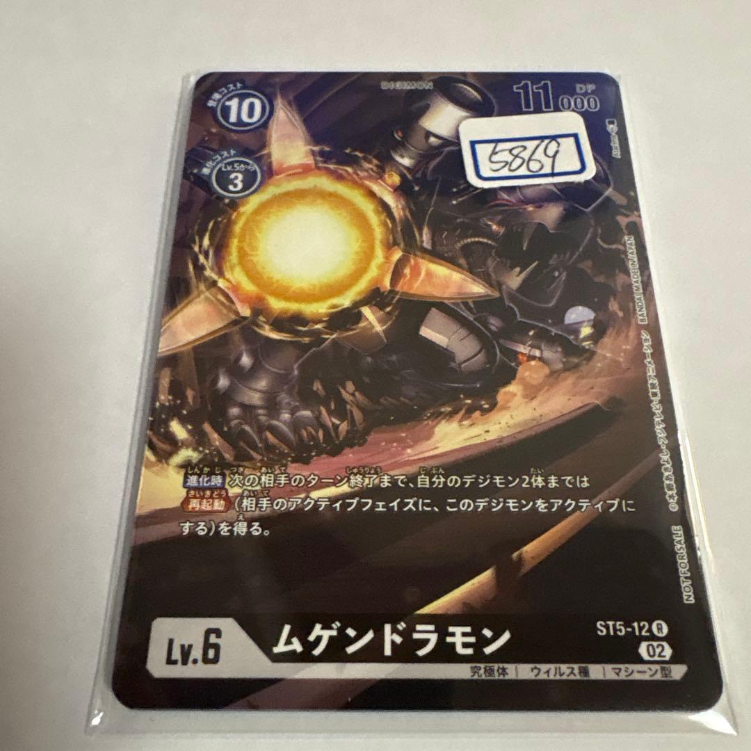 デジモンカード　ムゲンドラモン　一枚300円