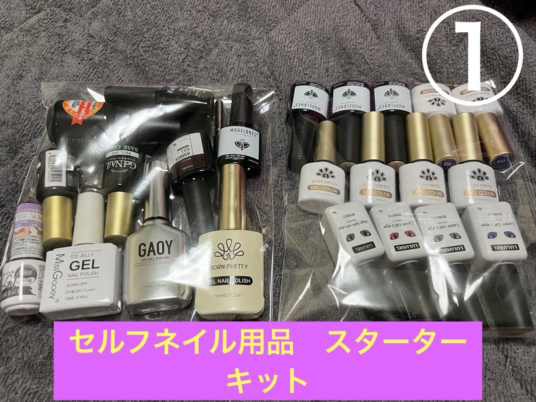 【最終処分セール】セルフネイルスターターセット　大量まとめ売り