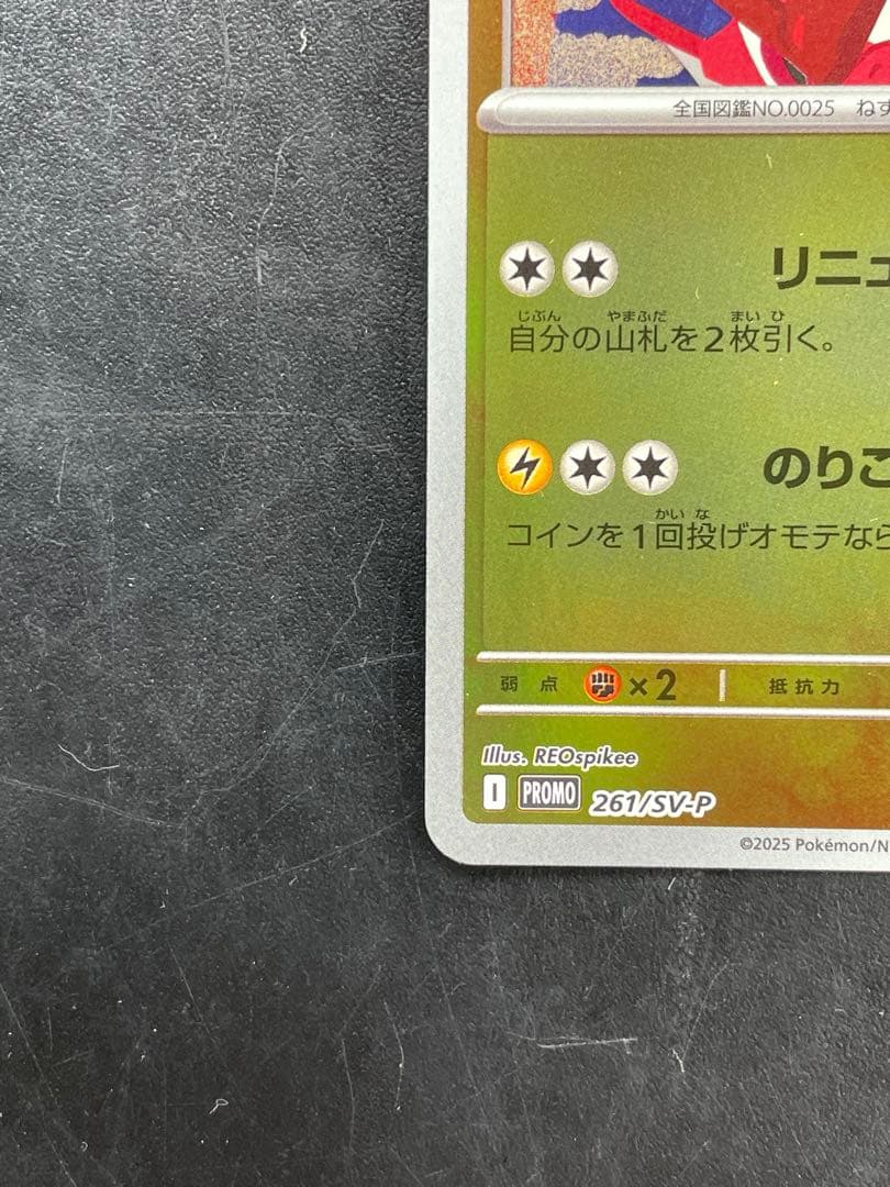 【状態良好】ヒロシマのピカチュウ プロモ ポケモンカード