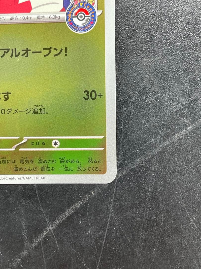 【状態良好】ヒロシマのピカチュウ プロモ ポケモンカード