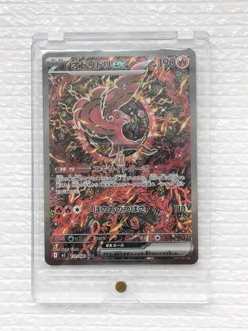 【美品】オドリドリex SAR 【センタリング良好】➕️カンダシンジ