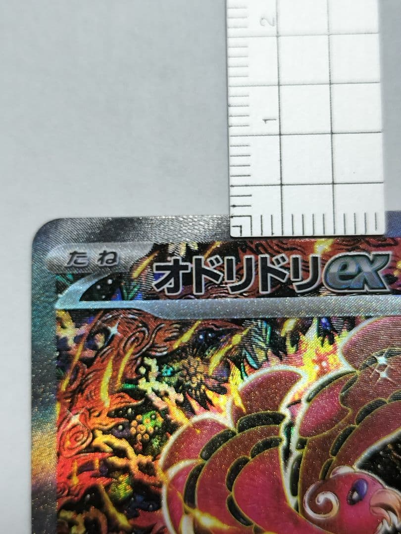 【美品】オドリドリex SAR 【センタリング良好】➕️カンダシンジ