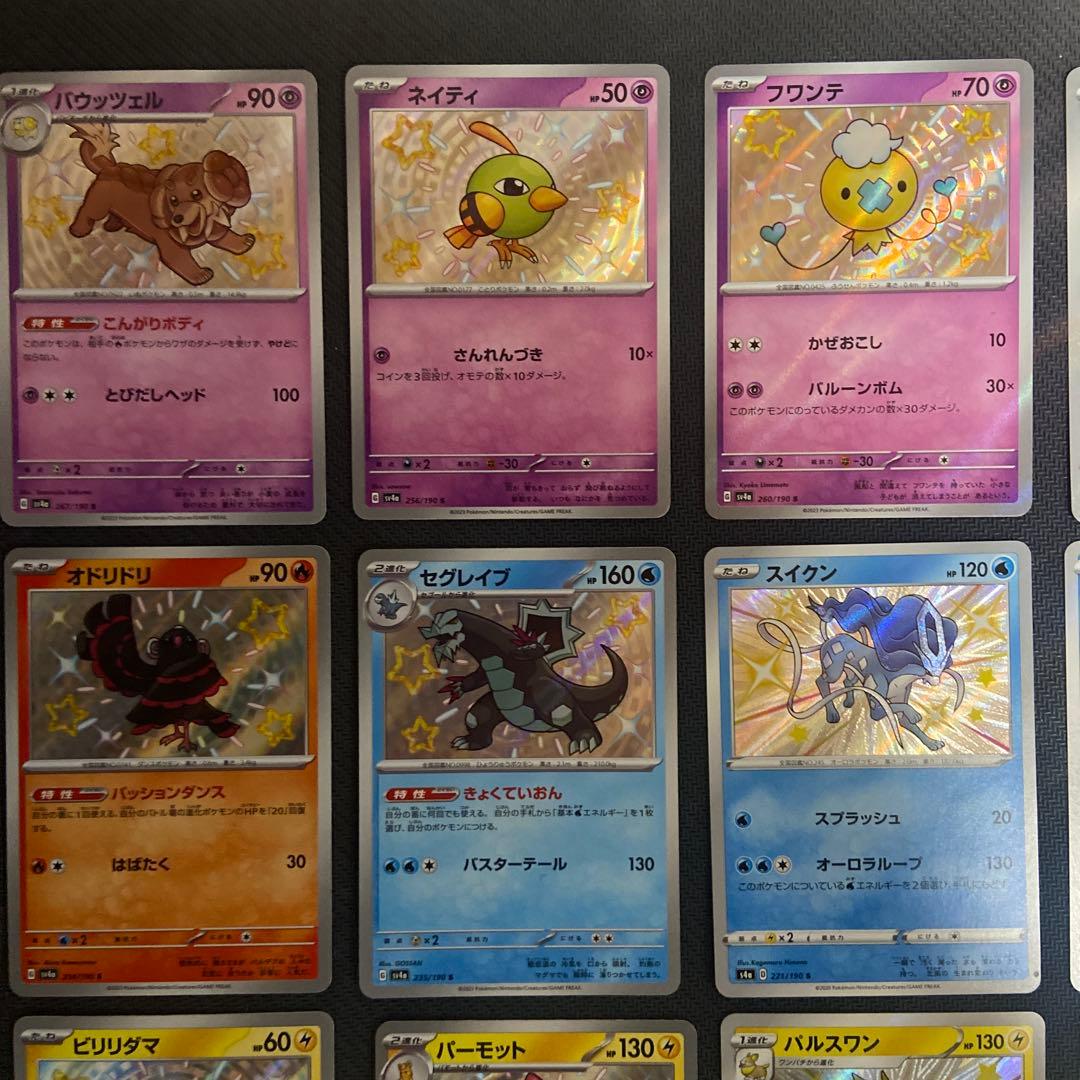 ポケカS（色違い）29枚まとめ売り