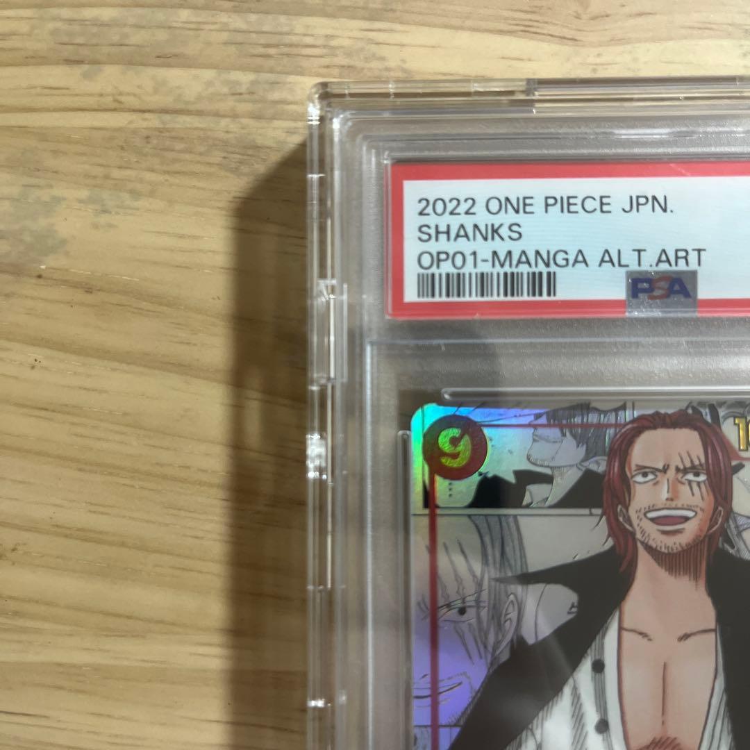 【PSA10】シャンクス コミパラOP01-120 psa10