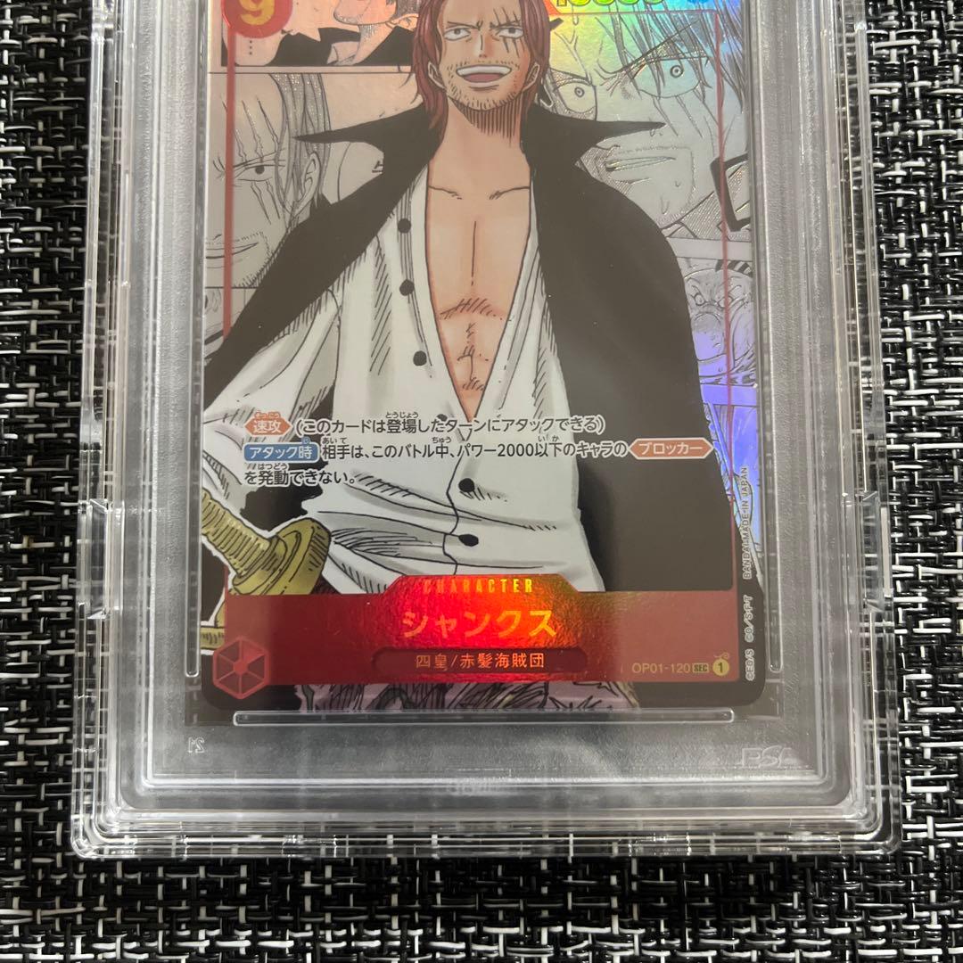 【PSA10】シャンクス コミパラOP01-120 psa10