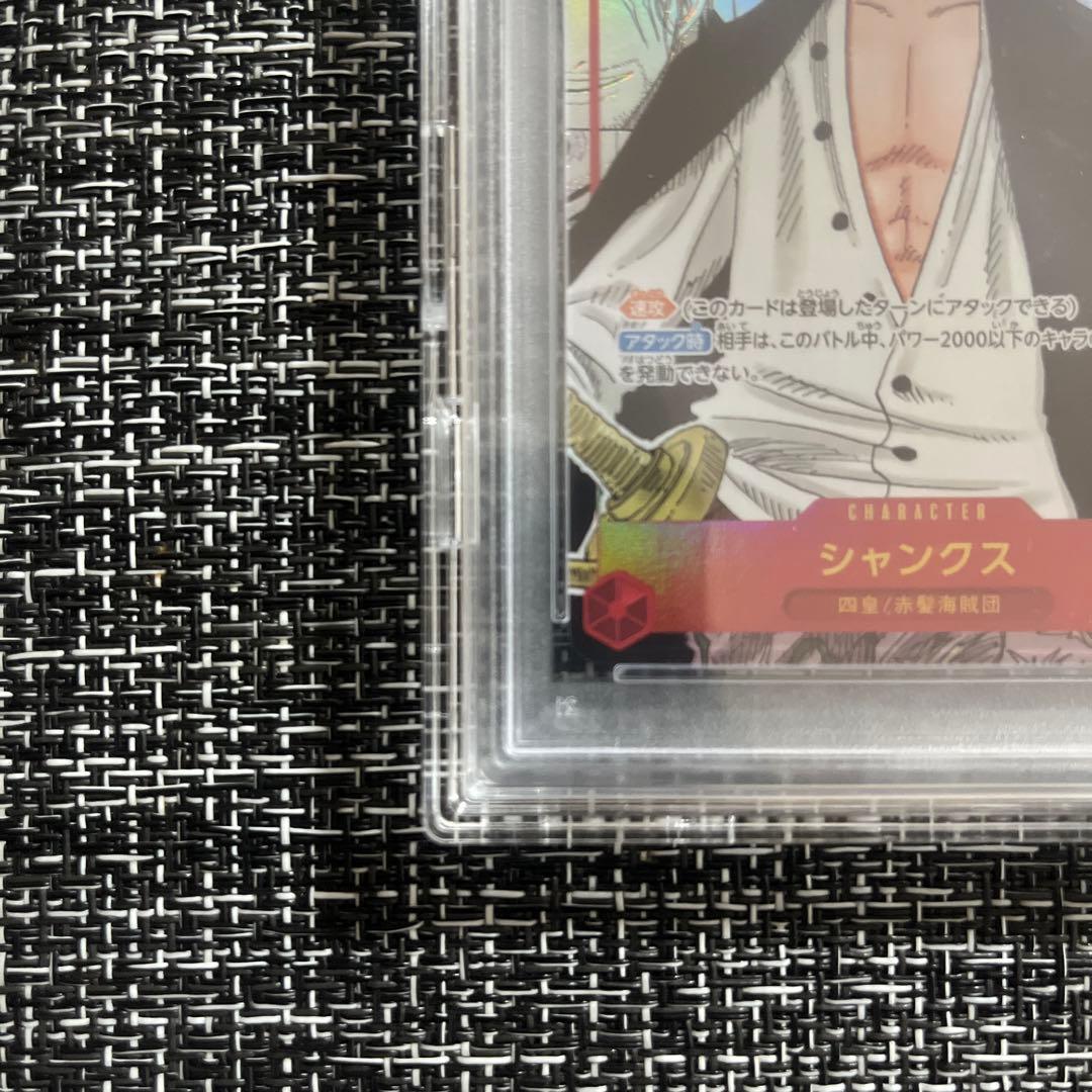 【PSA10】シャンクス コミパラOP01-120 psa10