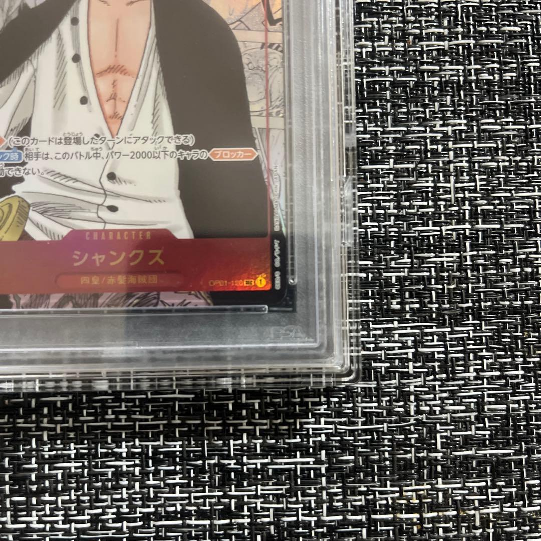 【PSA10】シャンクス コミパラOP01-120 psa10