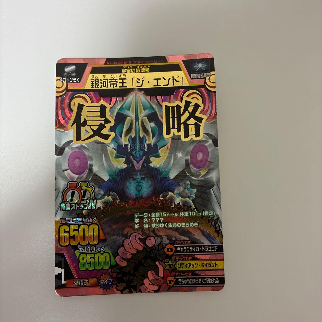 アニマルカイザー 銀河帝王 ジ・エンド