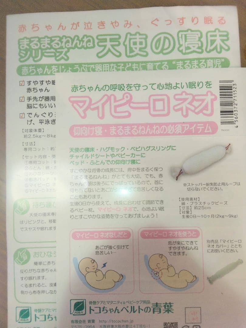 トコちゃん天使の寝床、おひなシーツ、マイピローネオ、ネオカバー、敷パット