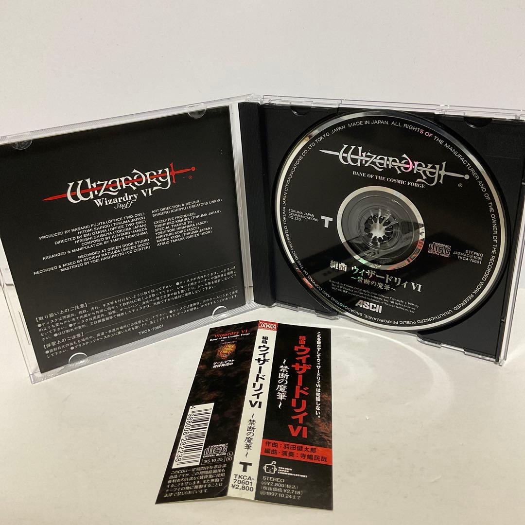 組曲「ウィザードリィ6」禁断の魔筆〈希少 レア〉