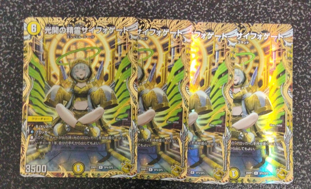 じ*き様 光開の精霊 サイフォゲート 金トレ4枚