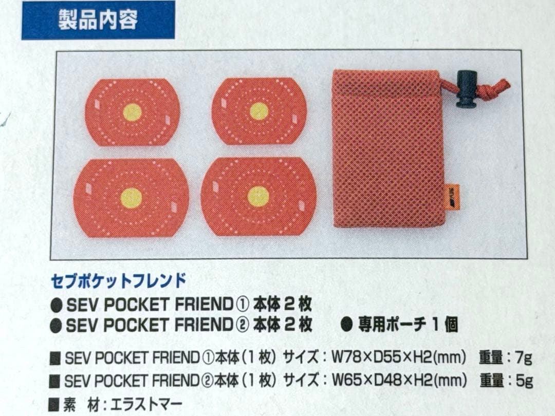SEV POCKET FRIEND セブ ポケットフレンド