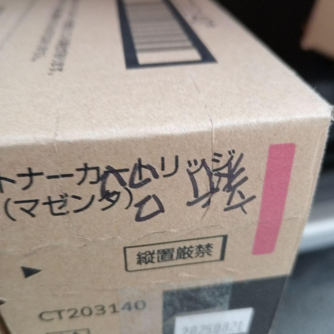 富士ゼロックス トナー CT203139〜CT203141 3本セット