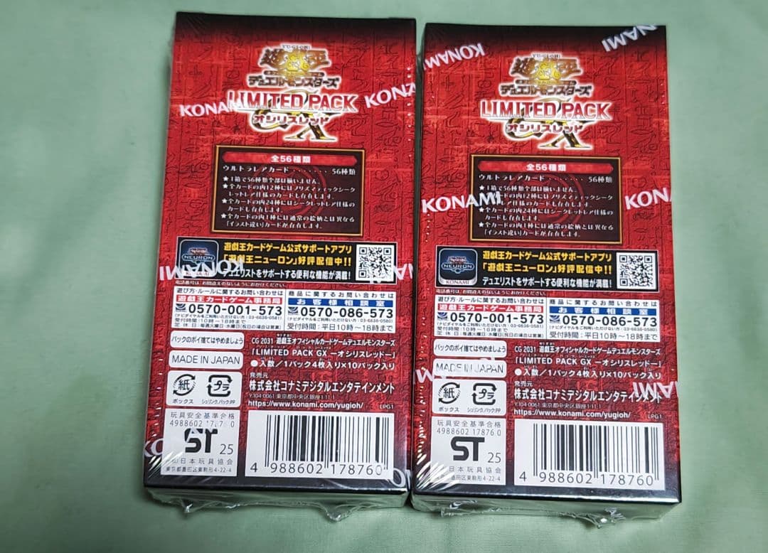 遊戯王LIMITED PACK GX -オシリスレッド- 2箱　シュリンク付き