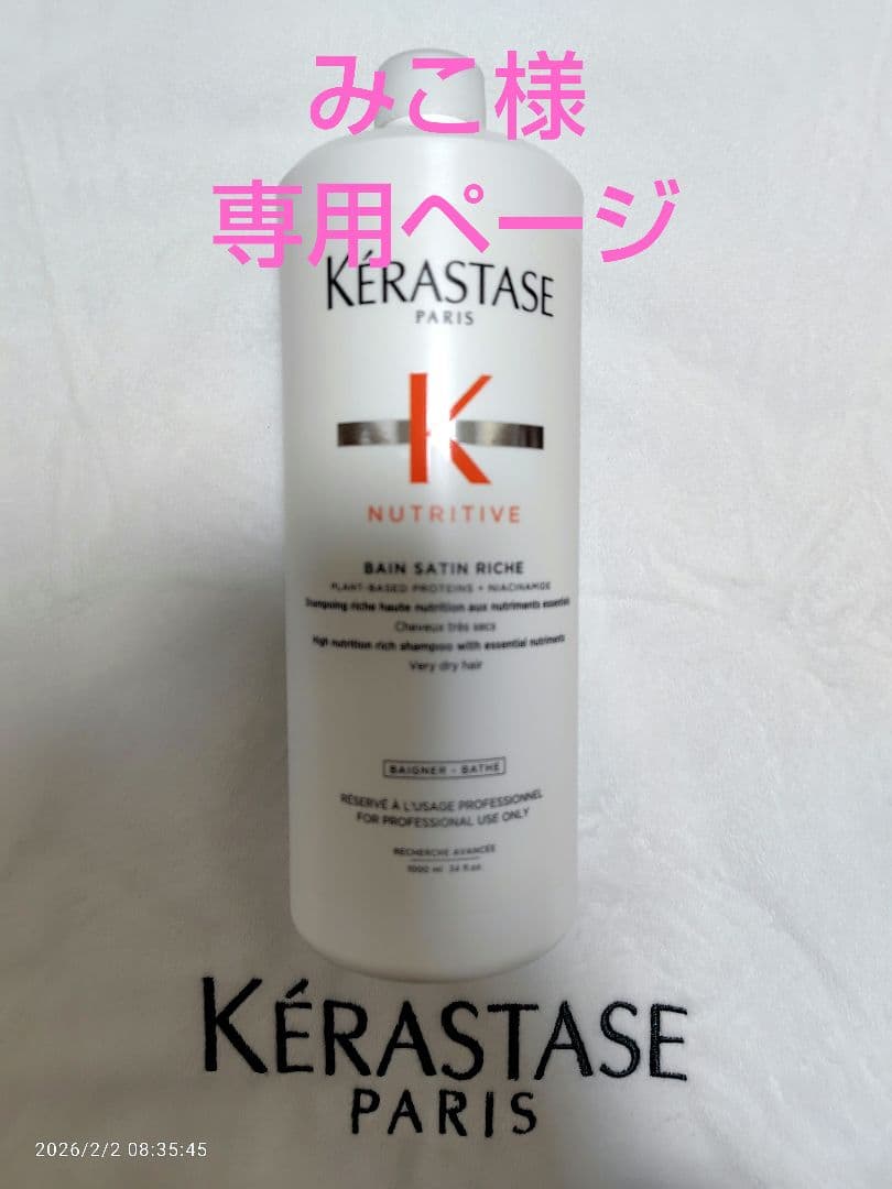 みこページ ケラスターゼ