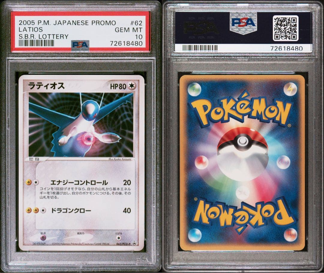 【PSA10】ラティオス プロモ ジム☆オフィシャル SBR Lottery