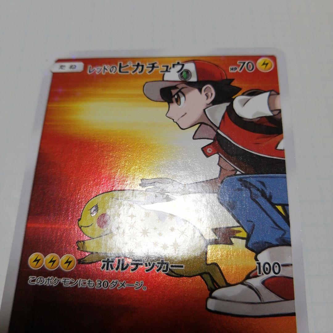 ポケモンカード　レッドのピカチュウ　プロモ
