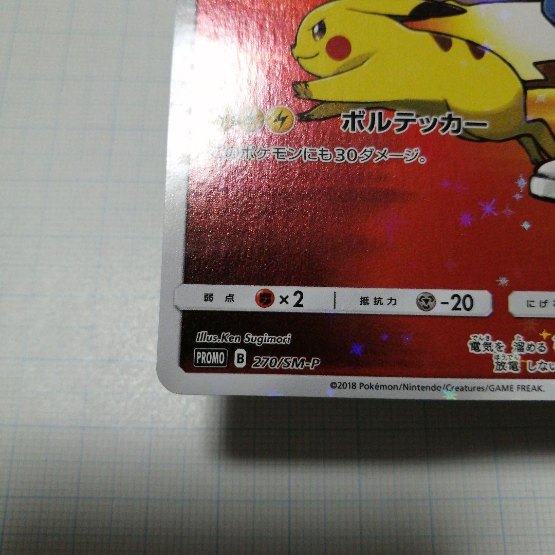 ポケモンカード　レッドのピカチュウ　プロモ