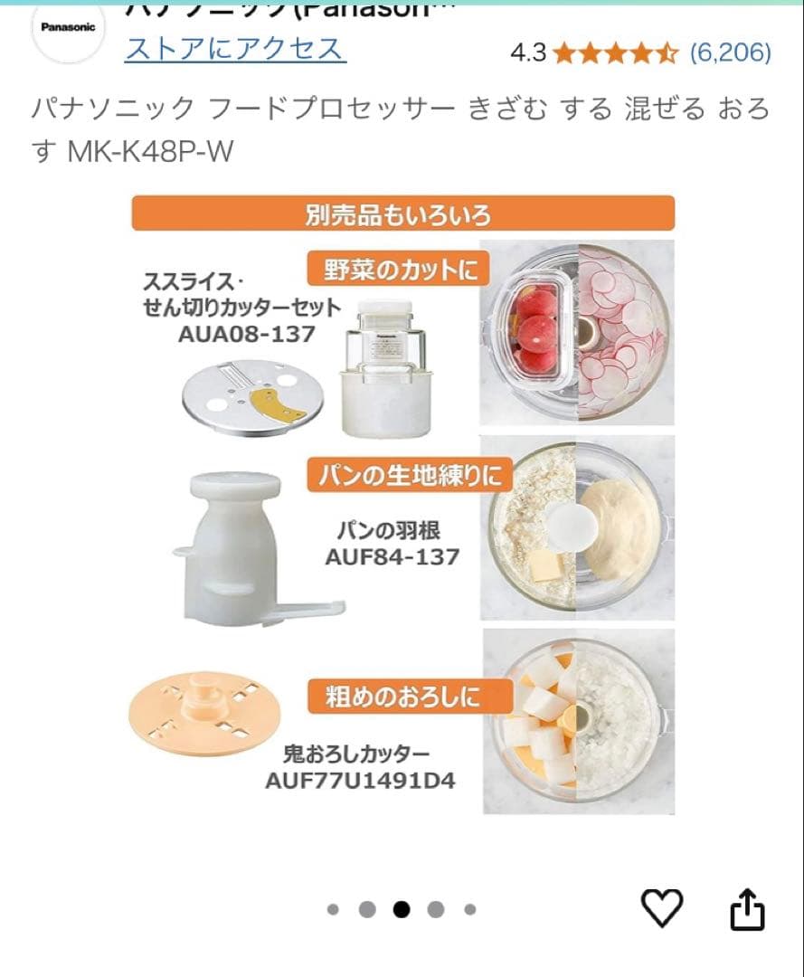 パナソニックフードプロセッサー MK-K48P 新品未開封・生産終了・