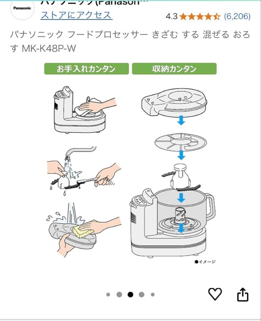パナソニックフードプロセッサー MK-K48P 新品未開封・生産終了・