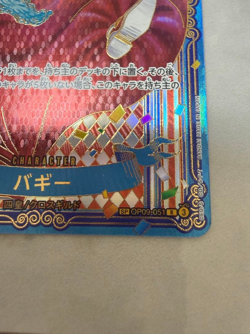 蒼海の七傑　ワンピース　カード 金 SP バギー OP09-051