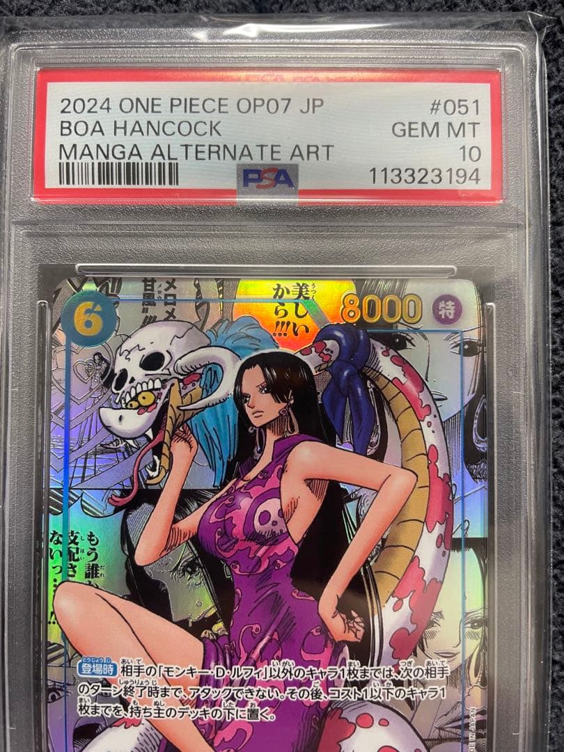 ワンピースカード　ボア・ハンコック　コミパラ(PSA10)
