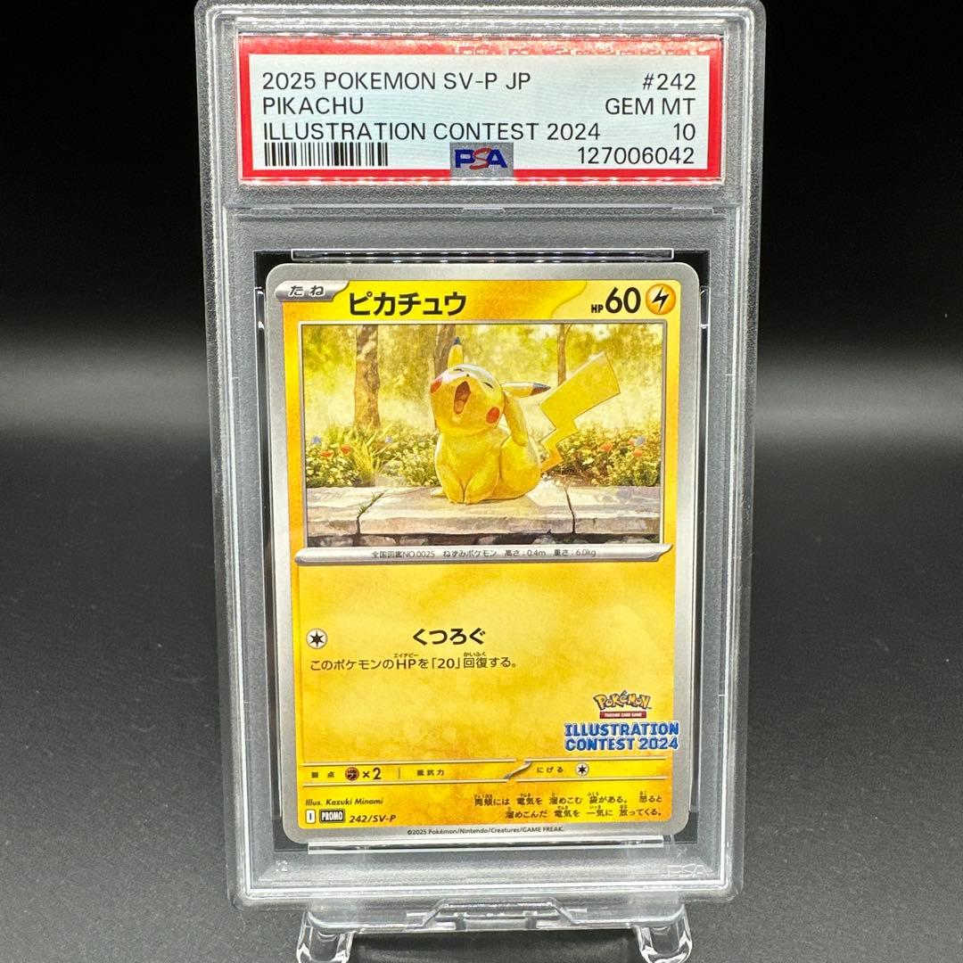 PSA10 ピカチュウ 242 ILLUSTRATION CONTEST2024