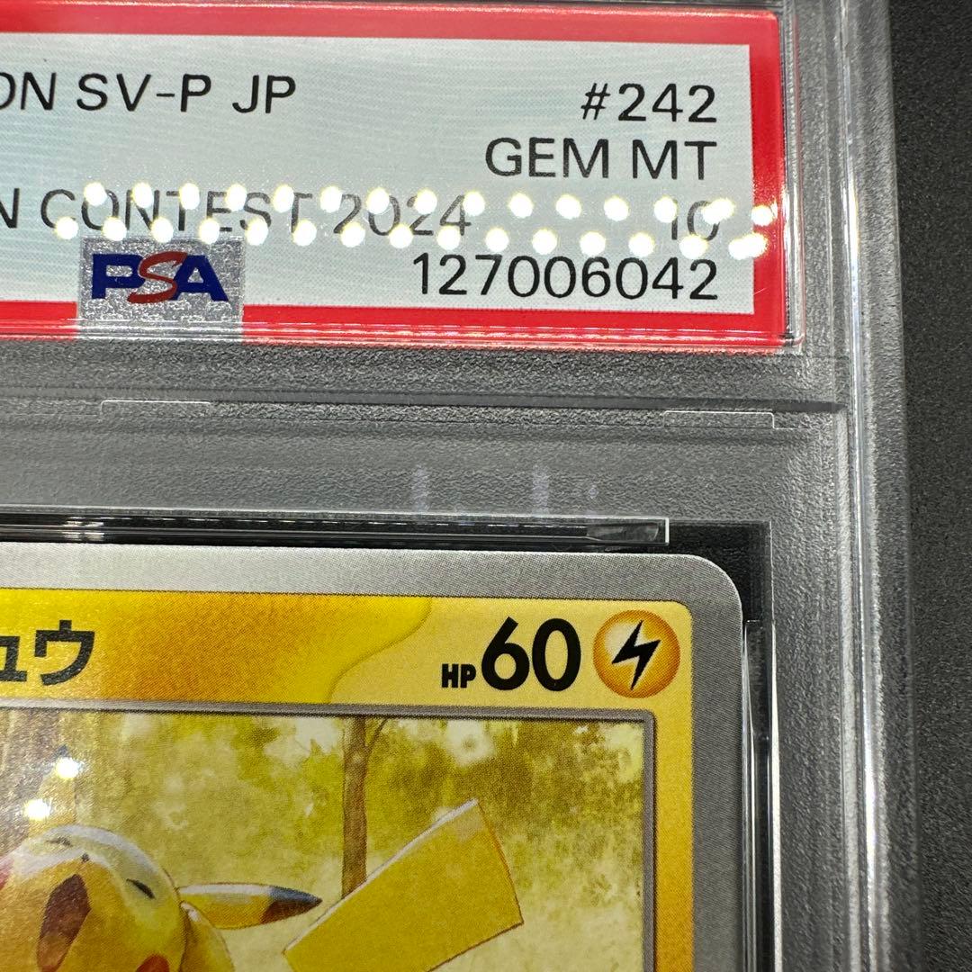 PSA10 ピカチュウ 242 ILLUSTRATION CONTEST2024