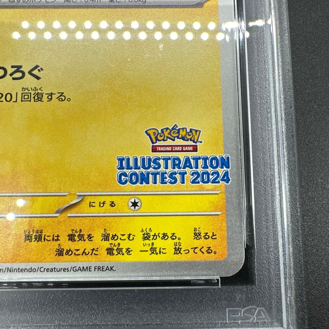 PSA10 ピカチュウ 242 ILLUSTRATION CONTEST2024