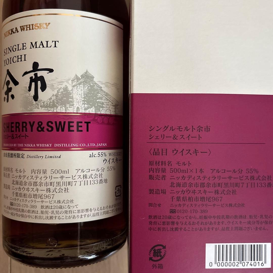 NIKKA WHISKY シングルモルト 余市 シェリー&スイート 箱付き