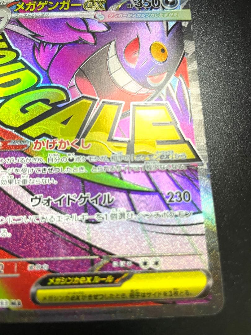 ポケモンカード　MA2枚　エラー