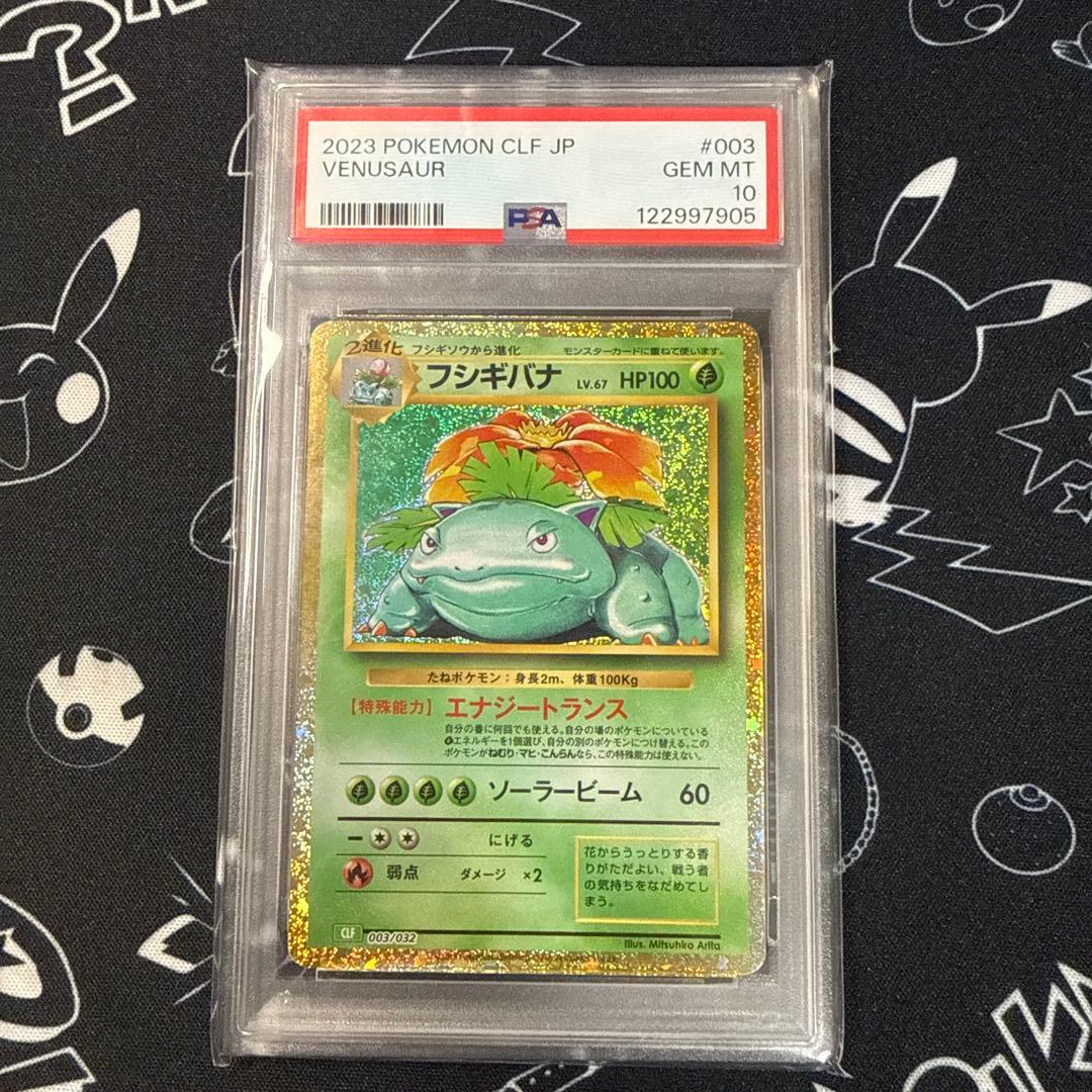 フシギバナ CLF/003 PSA10 ポケモンカードclassic クラシック