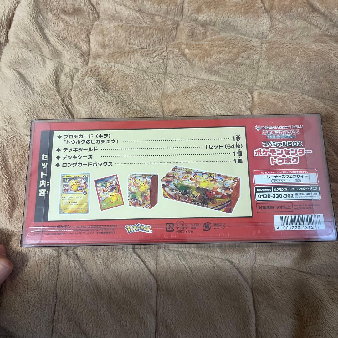 新品未開封 ポケモンセンタートウホクスペシャルBOX