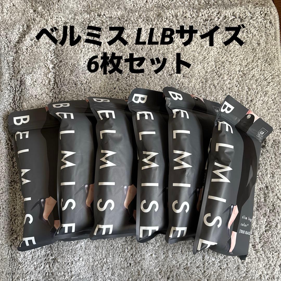 ベルミス BELMISE LLBサイズ6枚セット