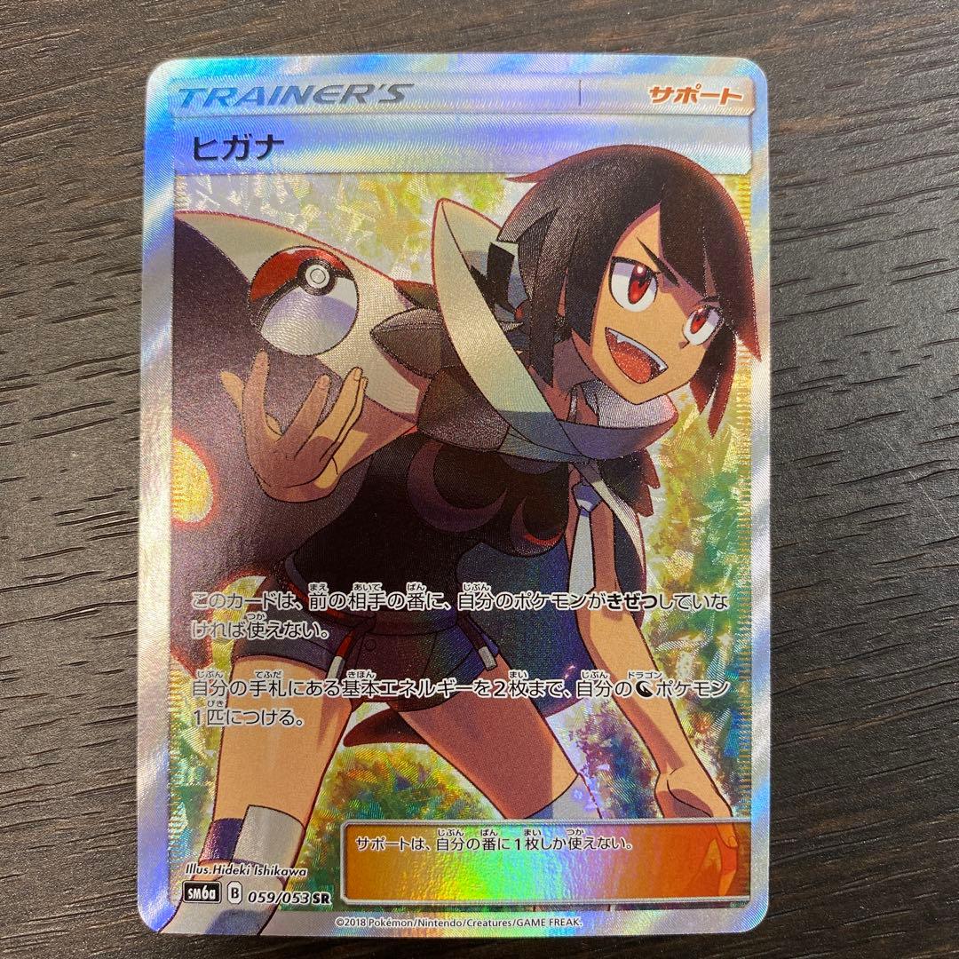 ヒガナ SR SM6a ドラゴンストーム 059/053