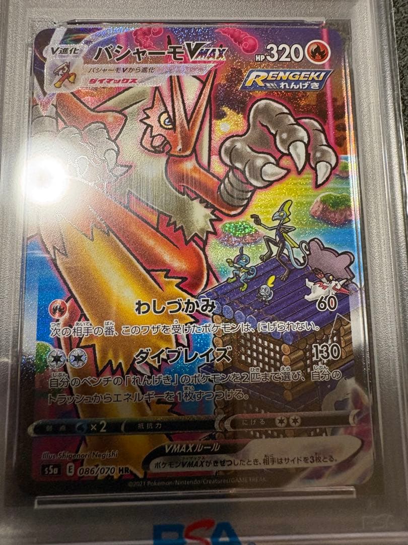 【PSA10】バシャーモvmax psa10 sar HR